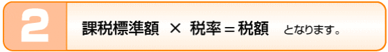 税額の算定の画像
