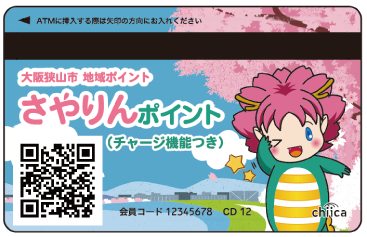 さやりんポイントカード