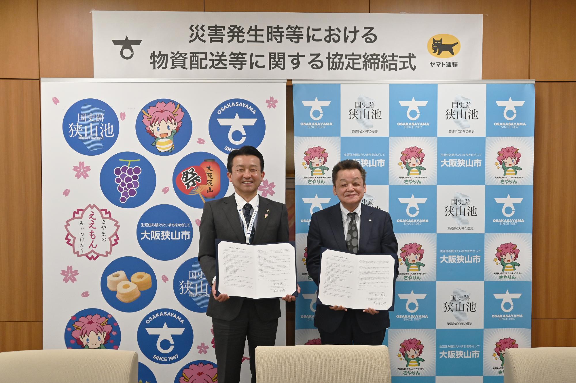 ヤマト運輸株式会社と災害発生時等における物資配送等に関する協定を