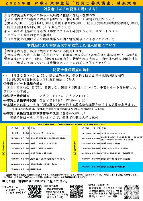 防災士養成講座1-2