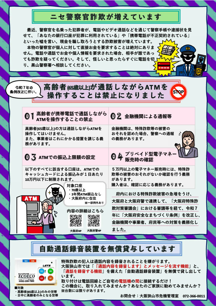 防犯チラシ2026裏