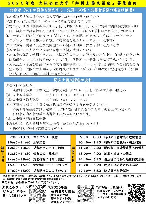 防災士養成講座1-2