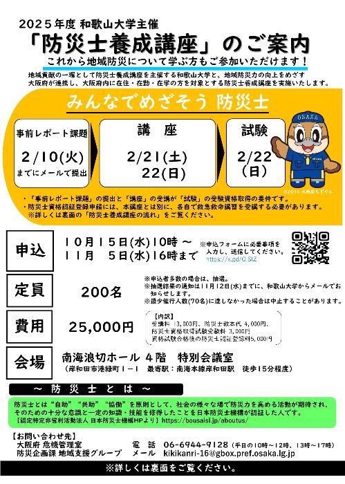防災士養成講座