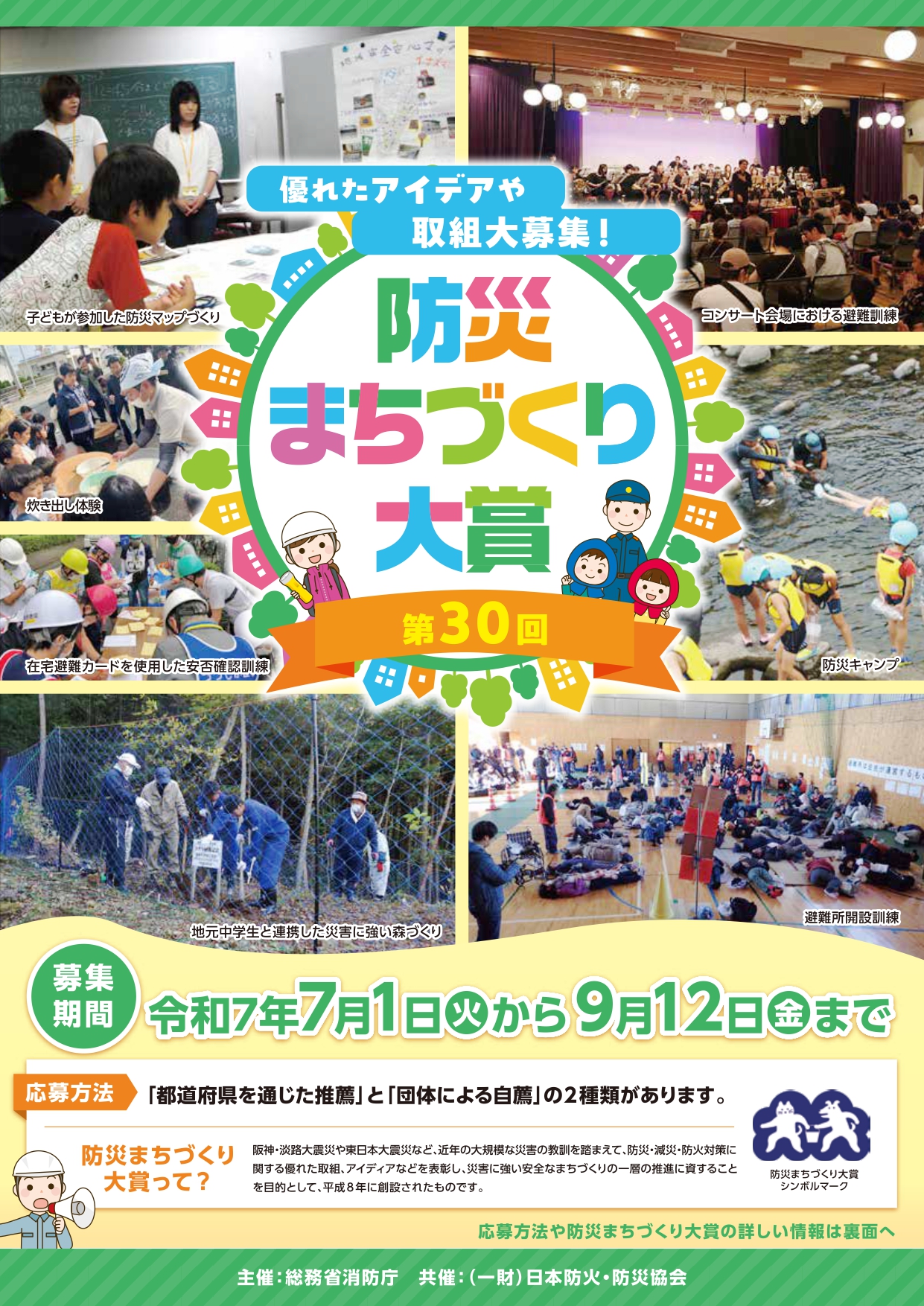 第30回防災まちづくり大賞