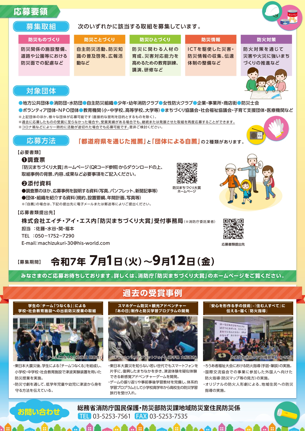 第30回防災まちづくり大賞