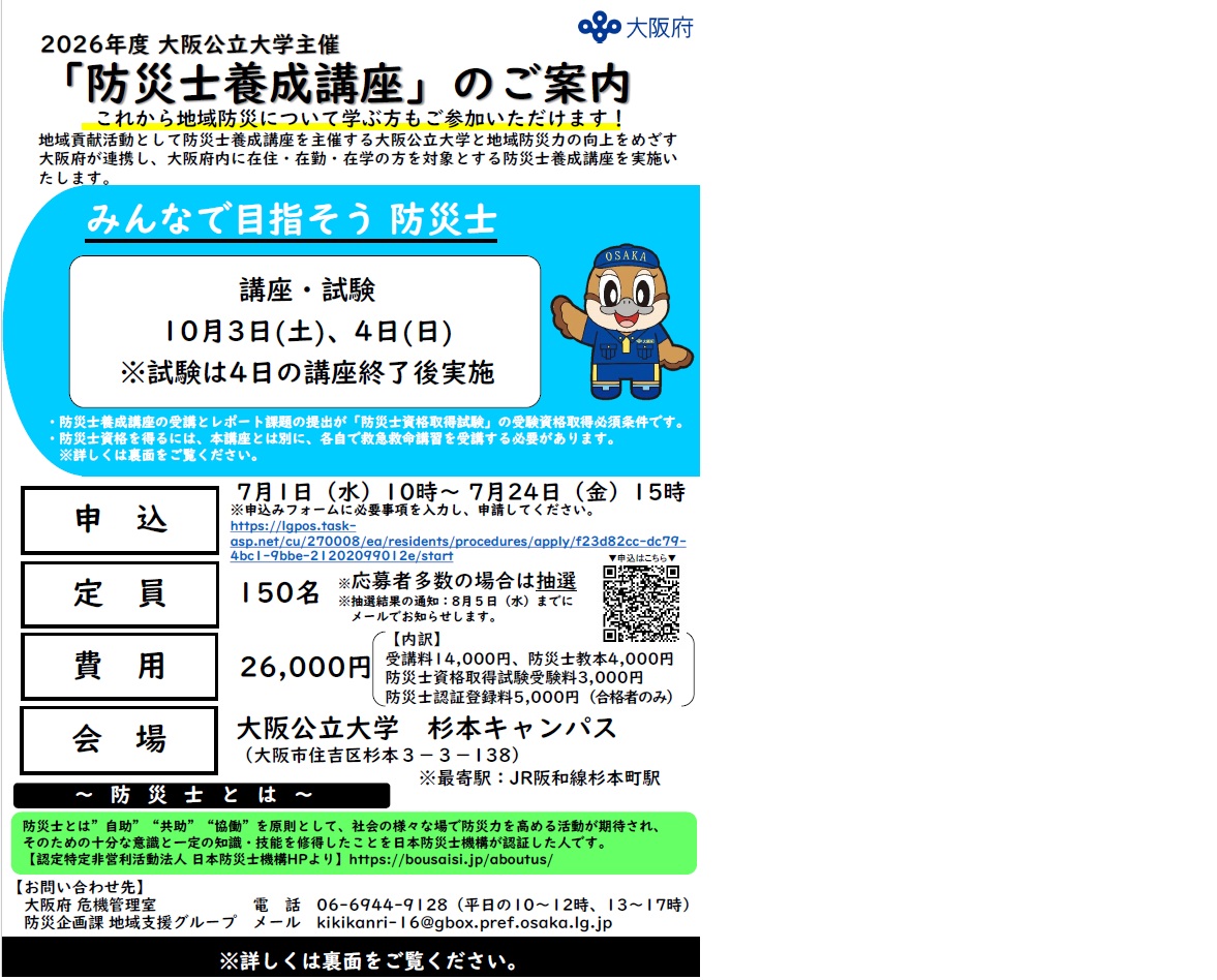 大阪公立大学