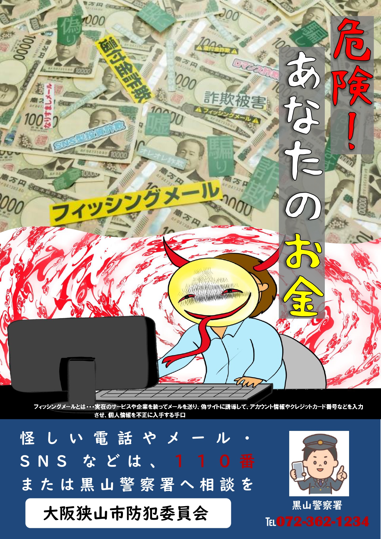 防犯チラシ2025