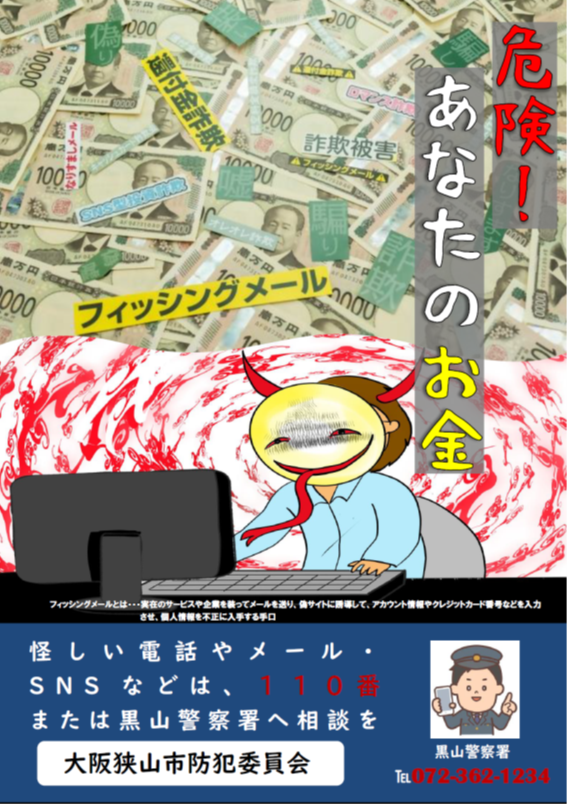 防犯チラシ2025