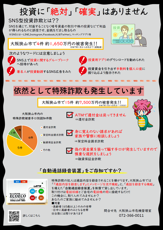 防犯チラシ2025裏