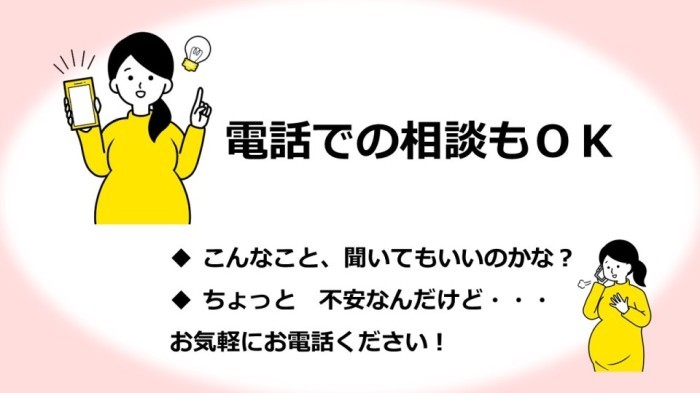 電話での相談もOK