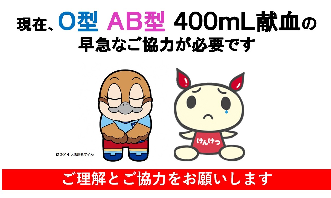 献血依頼