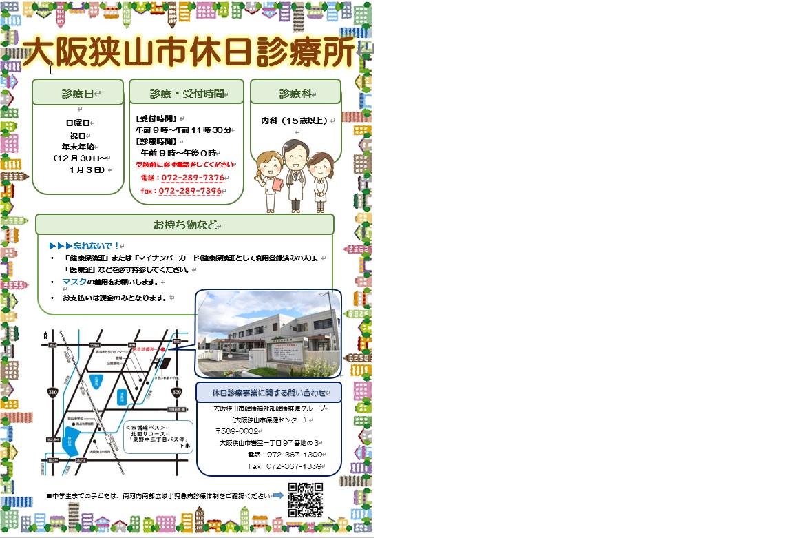 休日診療所ちらし