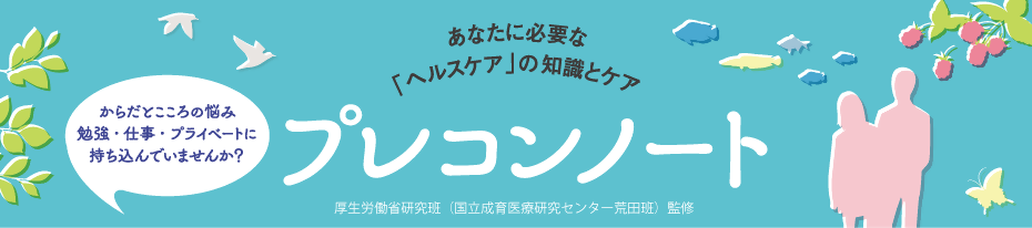 プレコンノート