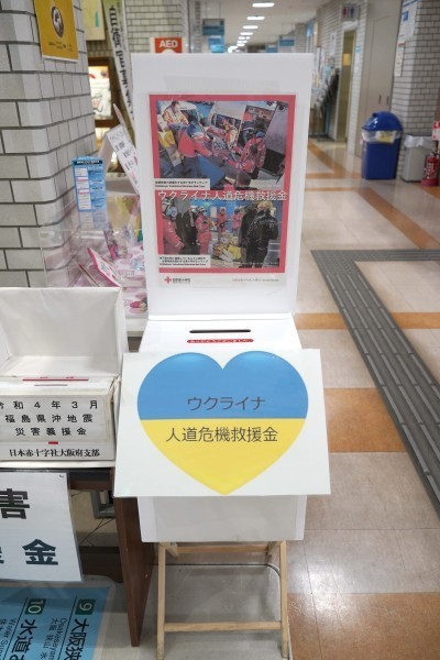 ウクライナ募金箱