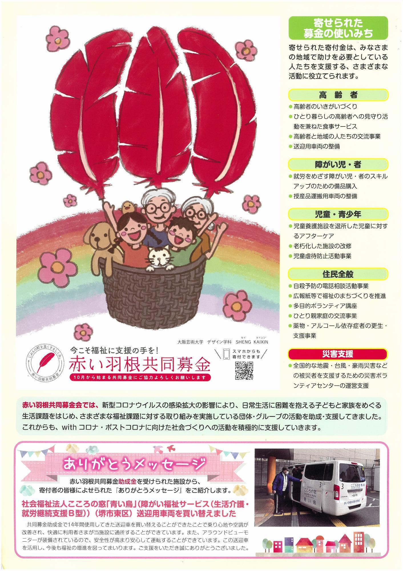 令和5年度 赤い羽根共同募金ポスターの画像
