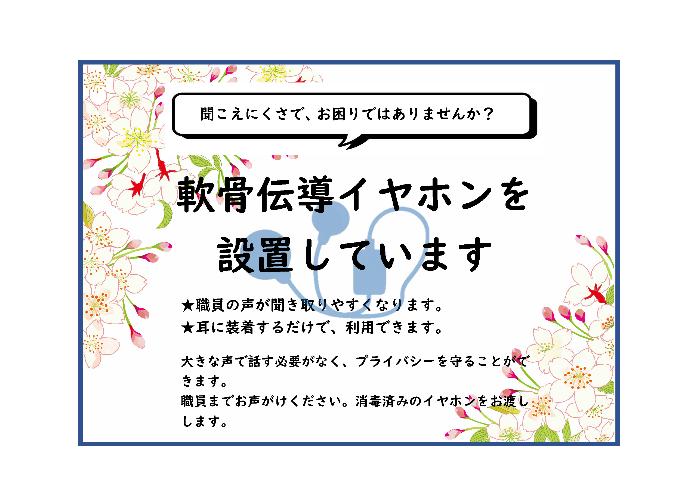 軟骨伝導イヤホン