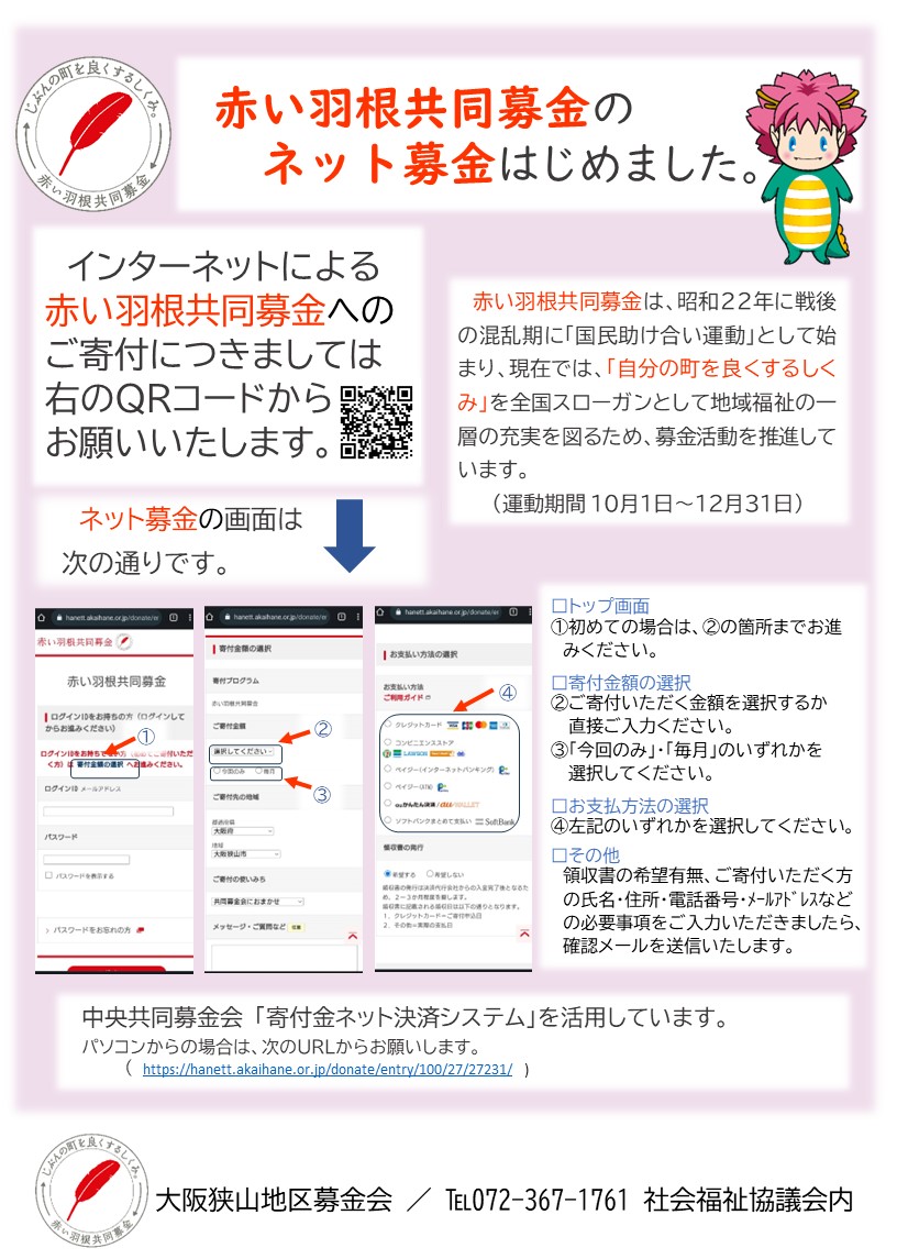 赤い羽根共同募金のネット募金はじめましたの画像