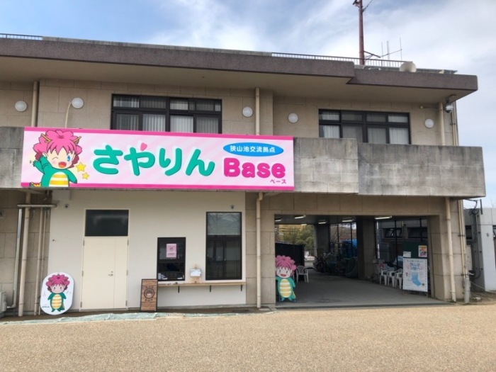 さやりん