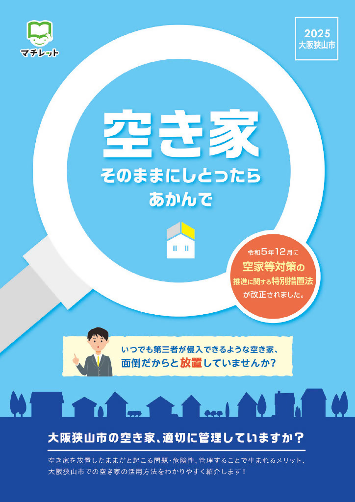 空き家冊子表紙