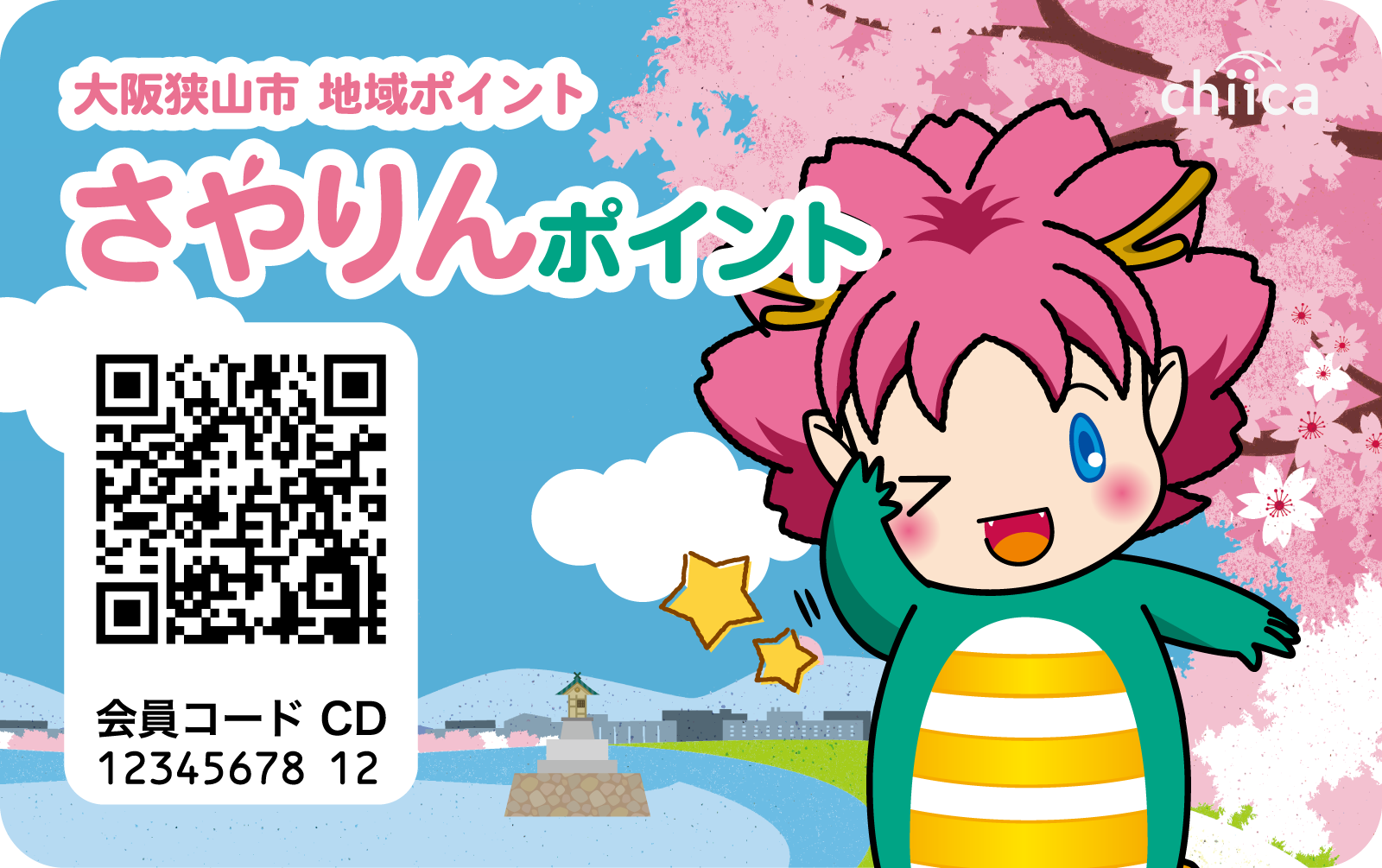 さやりんポイントカード