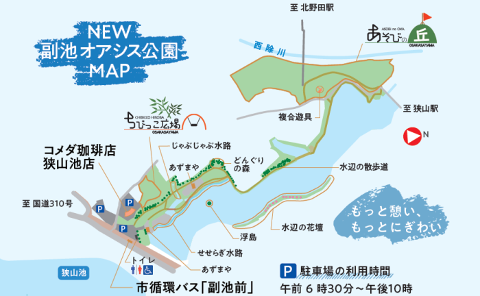 副池オアシス公園マップ