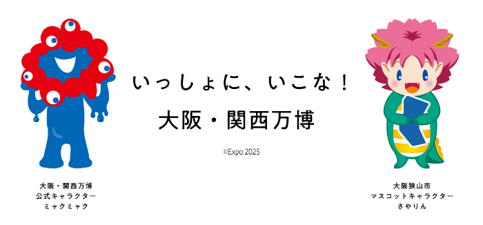 さやりんとミャクミャク