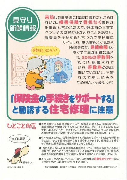 保険金手続き注意喚起