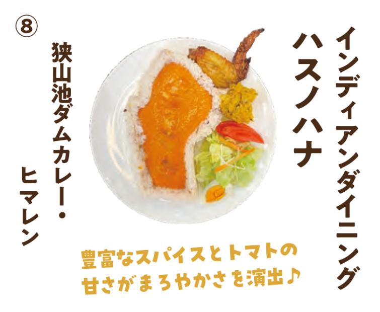 本格インド料理 プジャ狭山店の狭山池ダムカレー