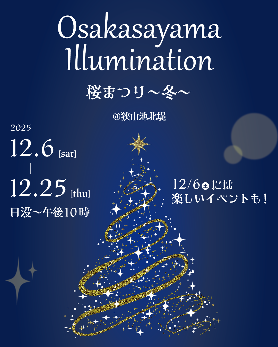 イルミネーションイメージ