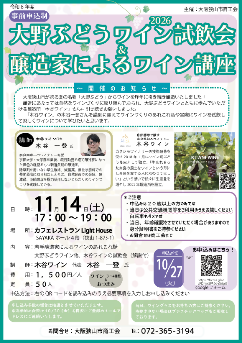 大野ぶどう試飲会チラシ
