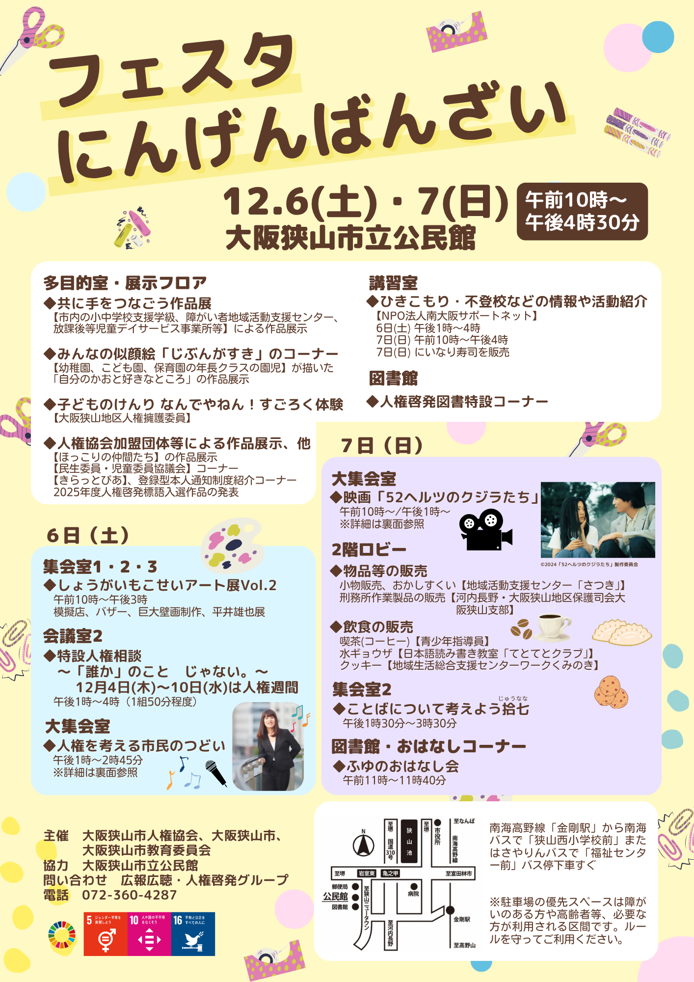 フェスタにんげんばんざい