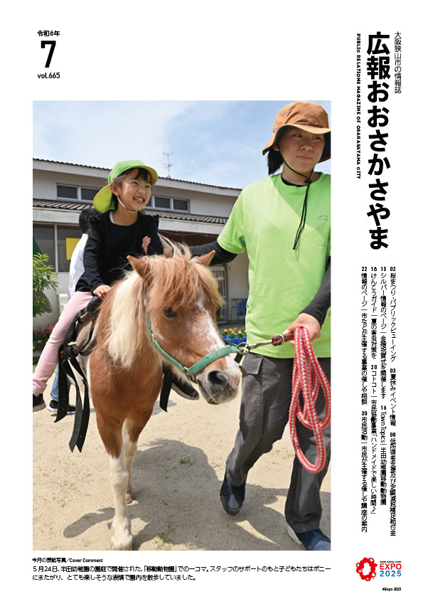 2024広報7月号表紙