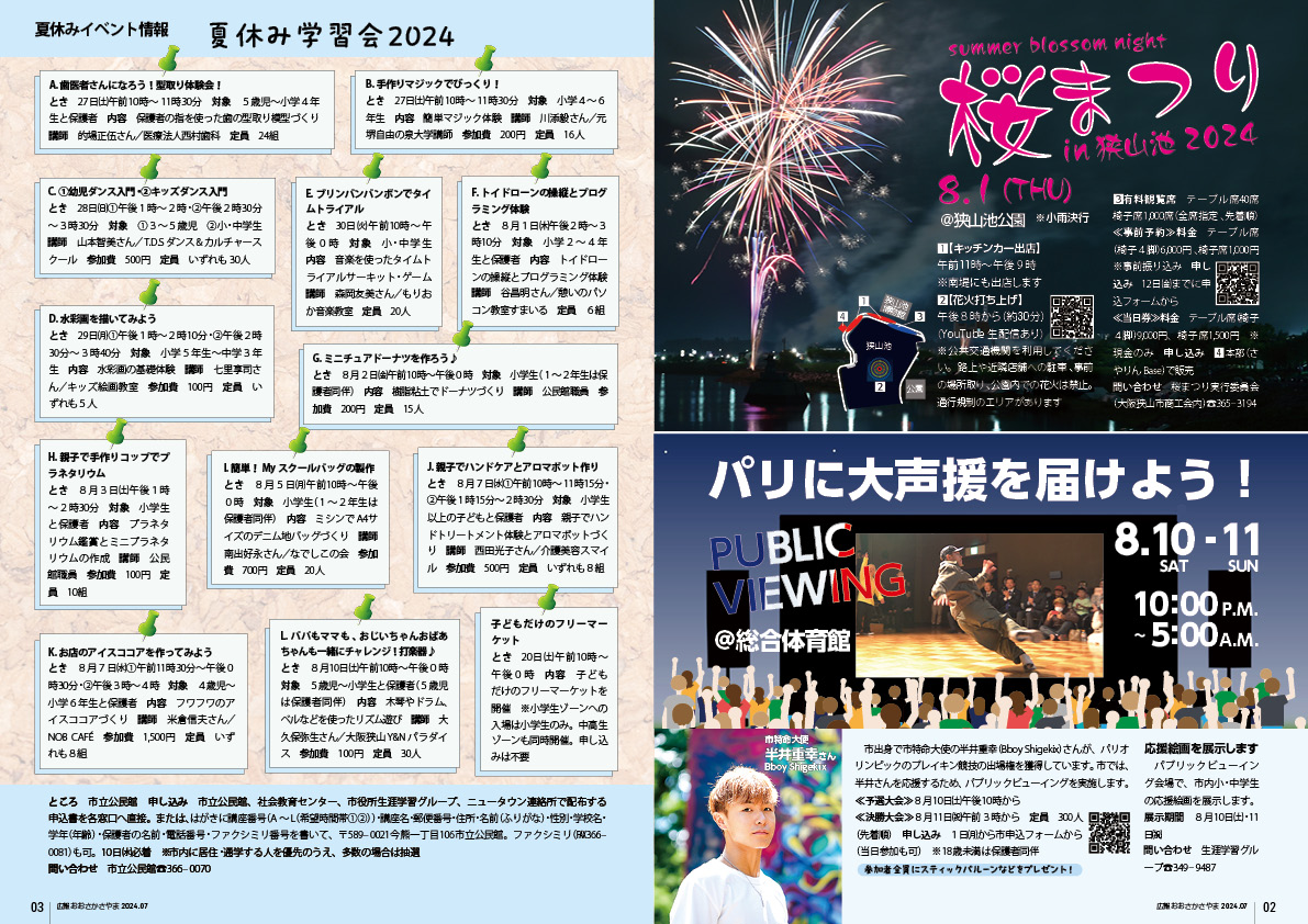 夏休み特集1枚目