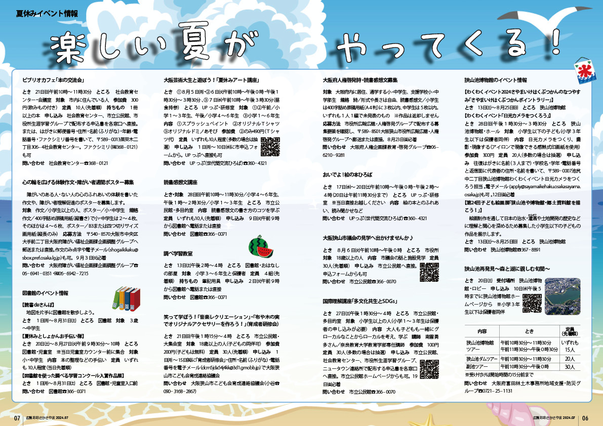 夏休み特集3枚目