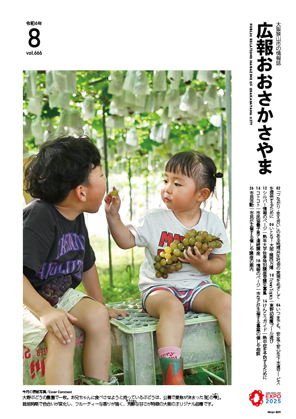 2024広報8月号表紙