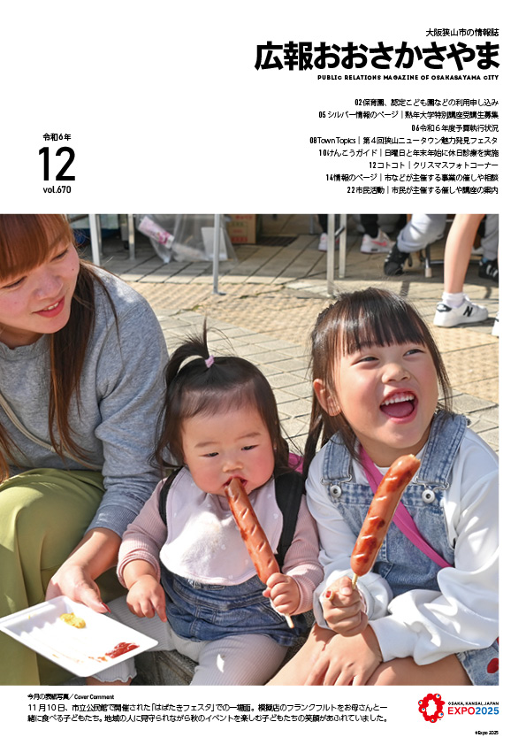 2024広報12月号表紙