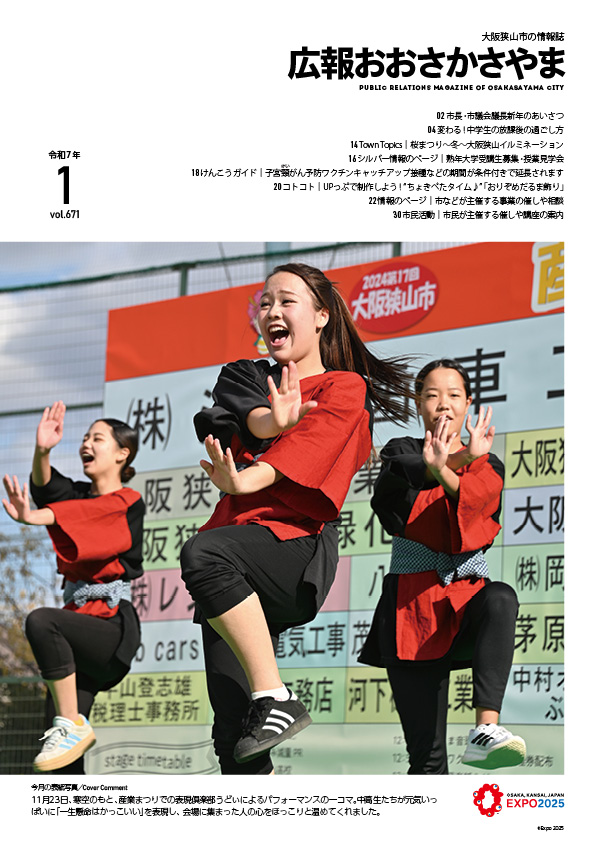 2025広報1月号表紙
