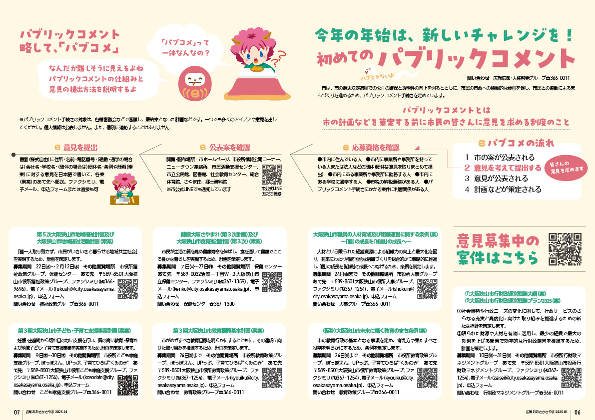 初めてのパブリックコメント