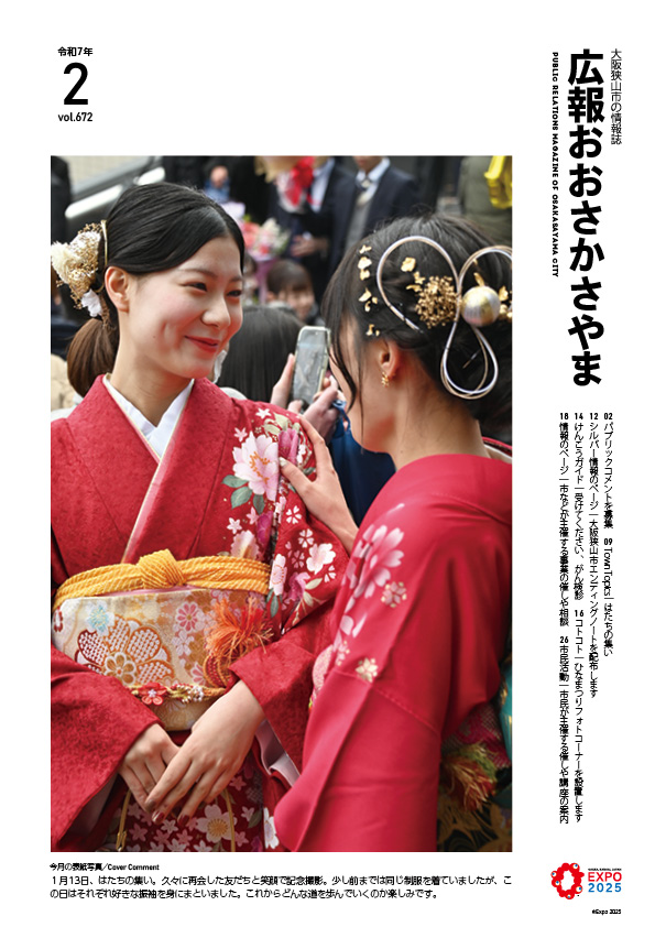 2025広報2月号表紙