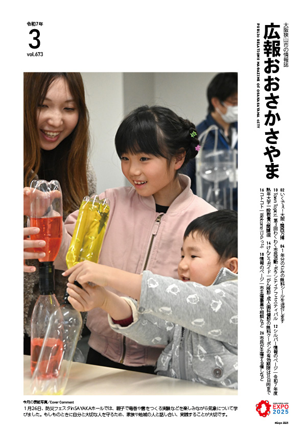 2025広報3月号表紙