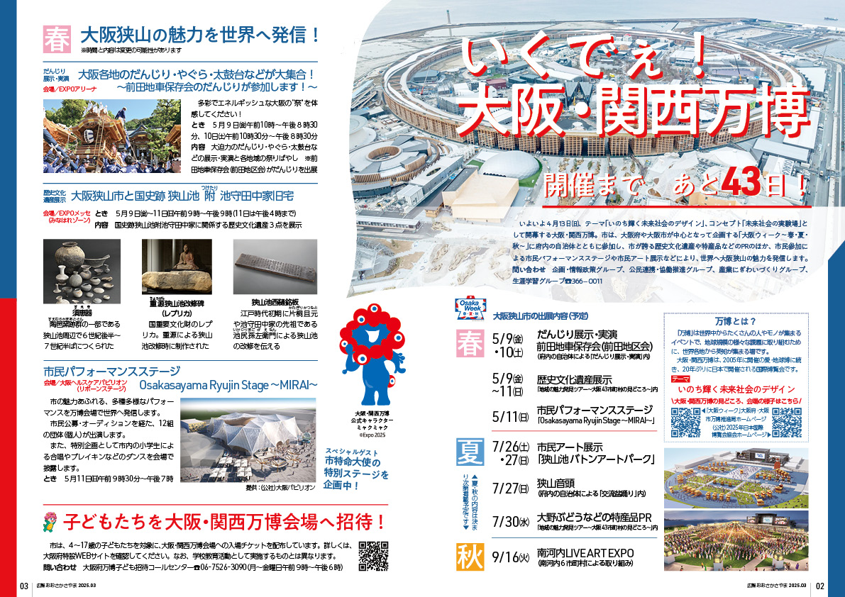 いくでぇ!大阪関西万博