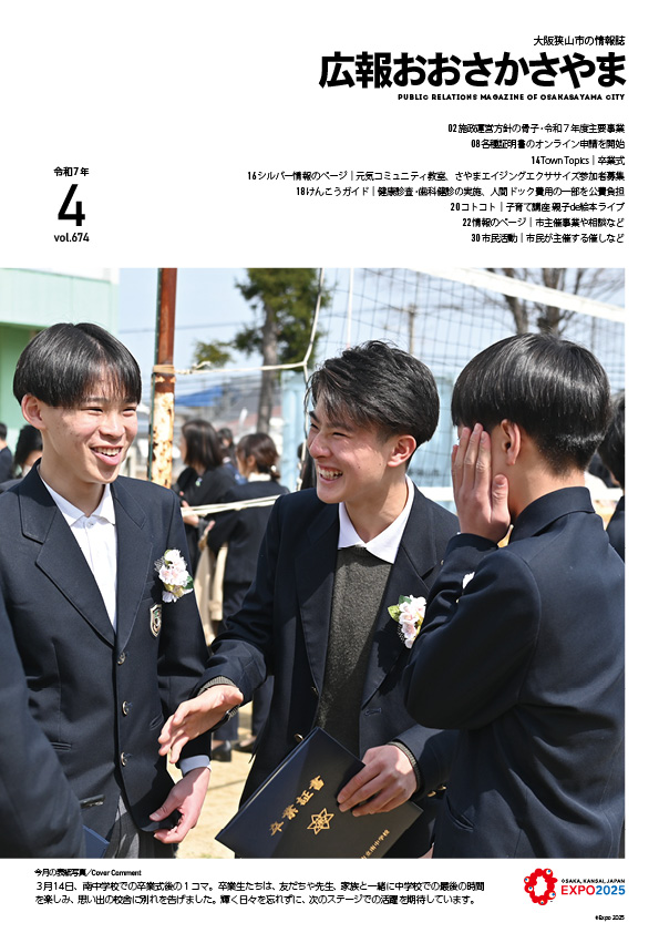 2025広報4月号表紙