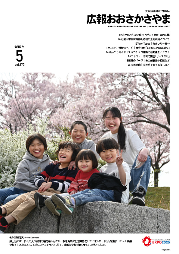 2025広報5月号表紙