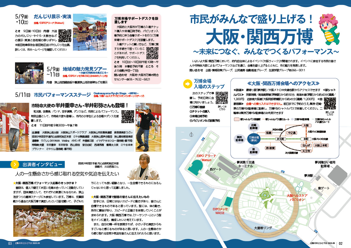 市民がみんなで盛り上げる!大阪・関西万博〜未来につなぐ、みんなでつくるパフォーマンス〜