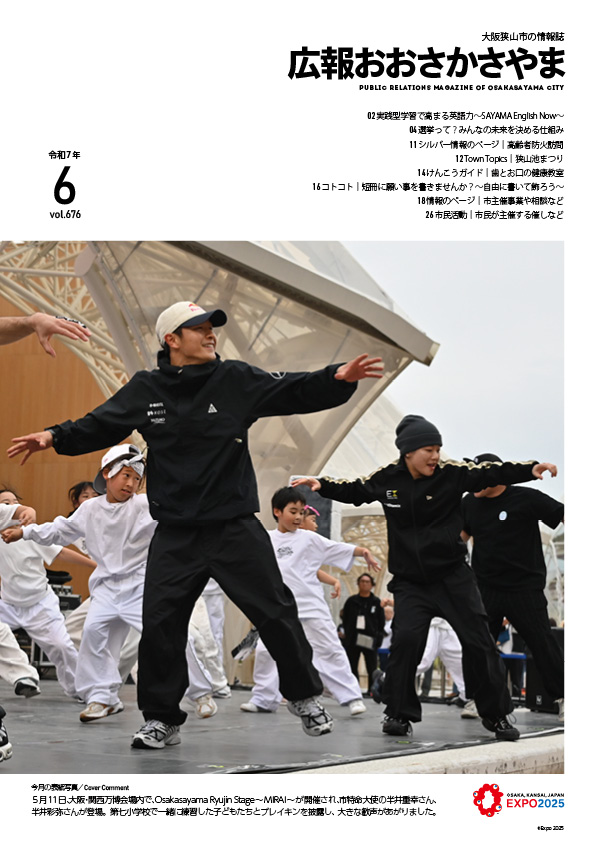 2025広報6月号表紙