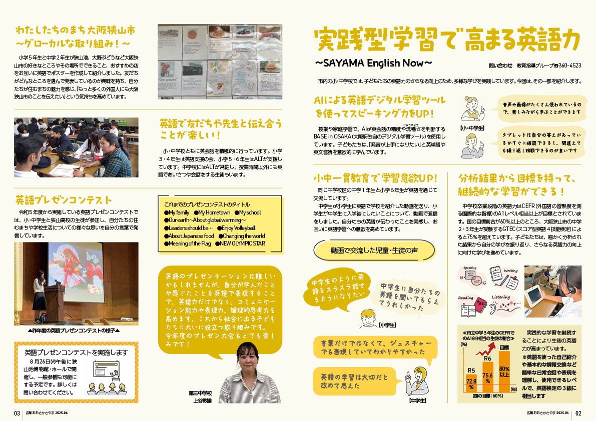 実践型学習で高まる英語力〜SAYAMA English Now〜