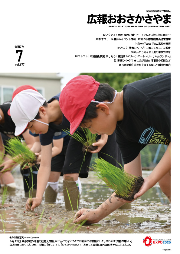 2025広報7月号表紙