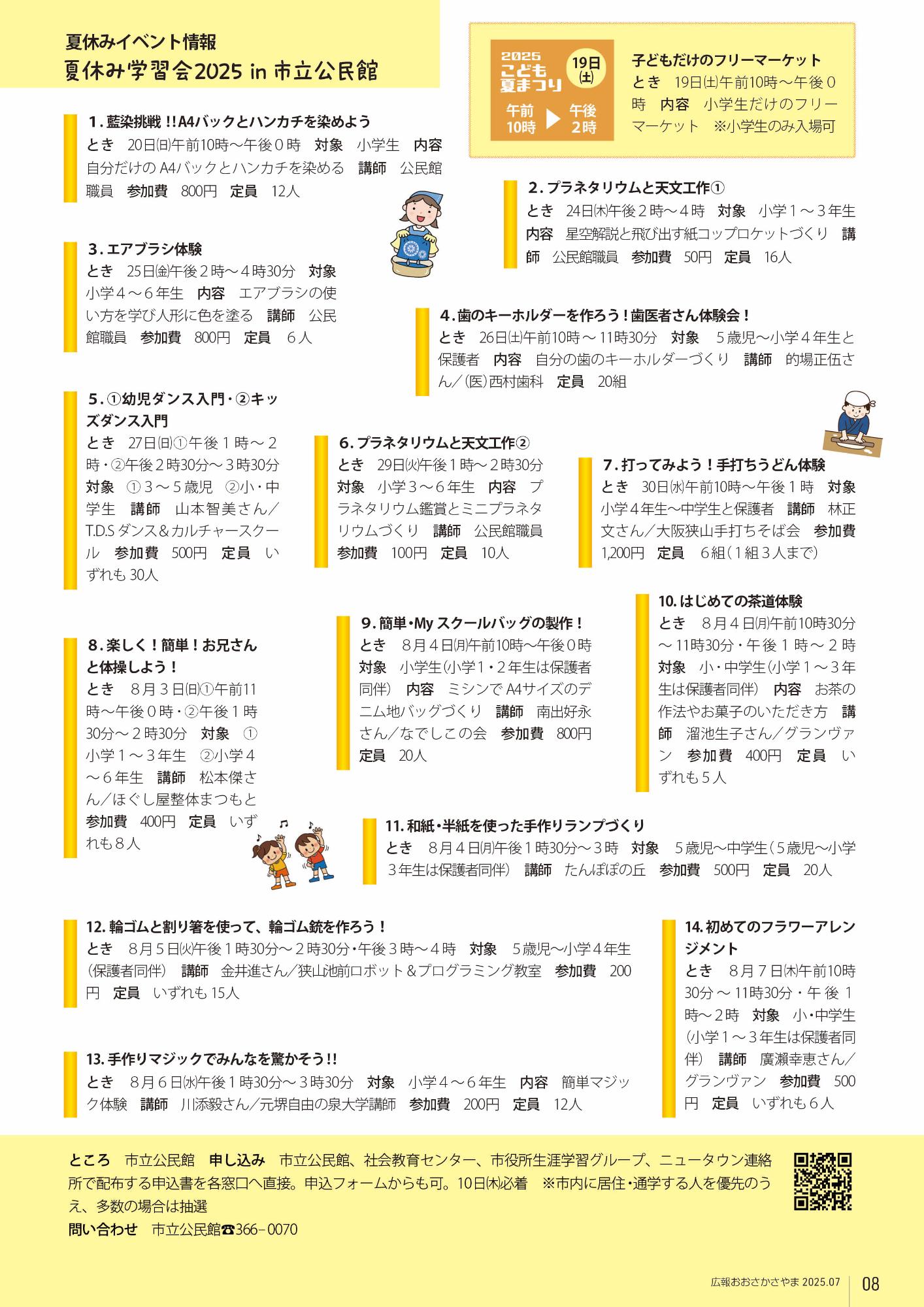 夏休み特集3