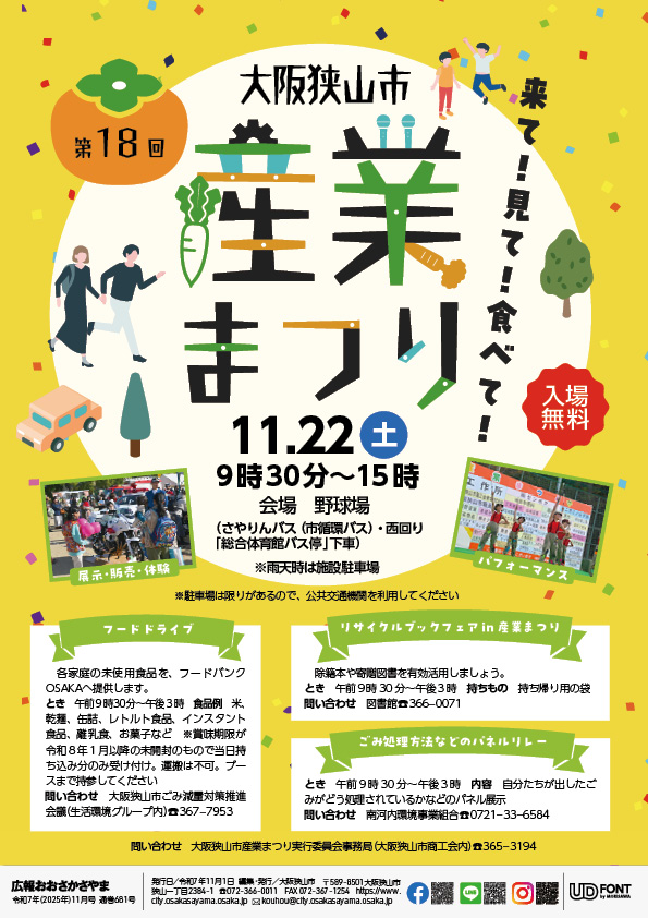 2025広報11月号裏表紙