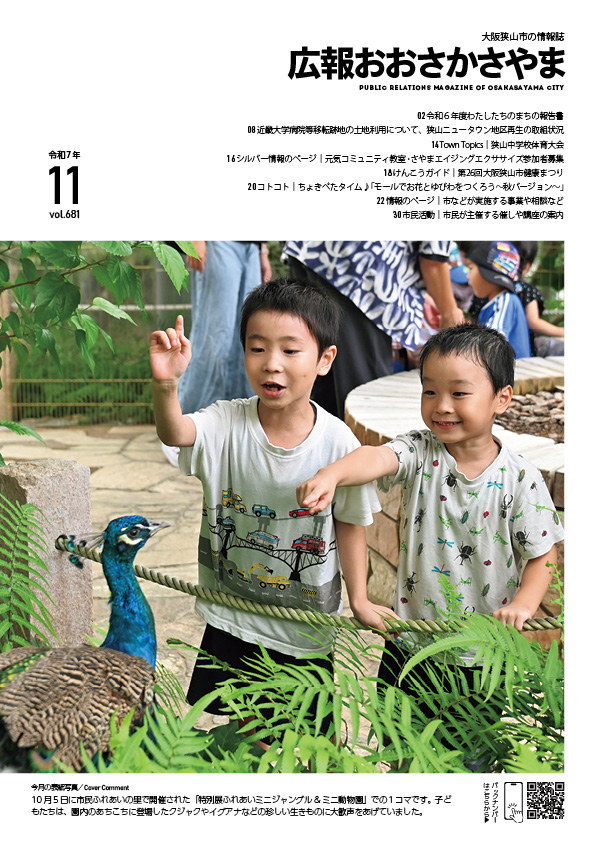 2025広報11月号表紙